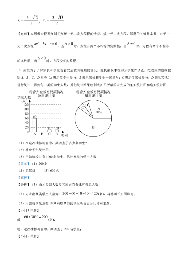 精品解析：2023年浙江省杭州市中考数学真题（解析版）_new_北师大初中数学_9下-北师大版初中数学_05习题试卷_6中考真题_2023各地中考真题