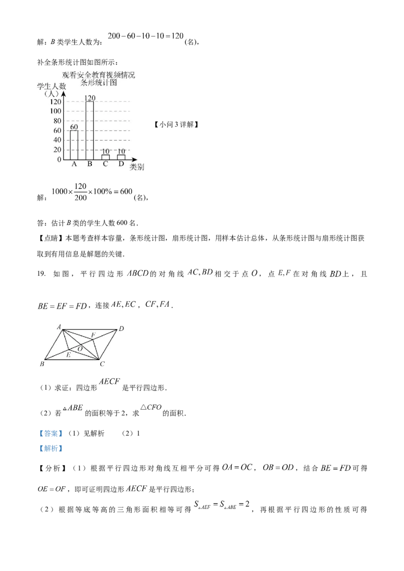 精品解析：2023年浙江省杭州市中考数学真题（解析版）_new_北师大初中数学_9下-北师大版初中数学_05习题试卷_6中考真题_2023各地中考真题