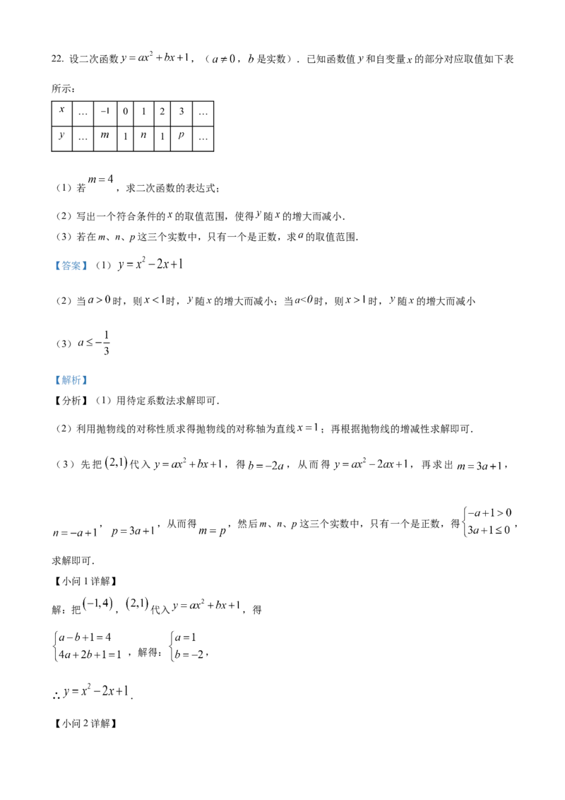 精品解析：2023年浙江省杭州市中考数学真题（解析版）_new_北师大初中数学_9下-北师大版初中数学_05习题试卷_6中考真题_2023各地中考真题