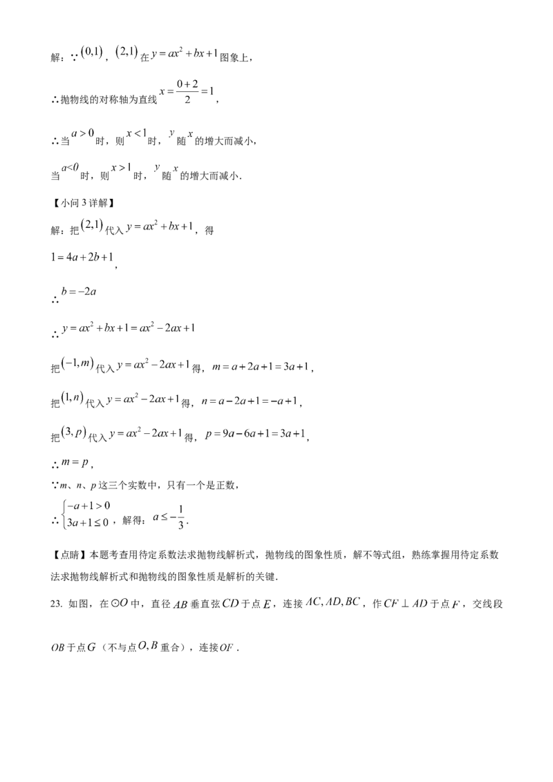 精品解析：2023年浙江省杭州市中考数学真题（解析版）_new_北师大初中数学_9下-北师大版初中数学_05习题试卷_6中考真题_2023各地中考真题