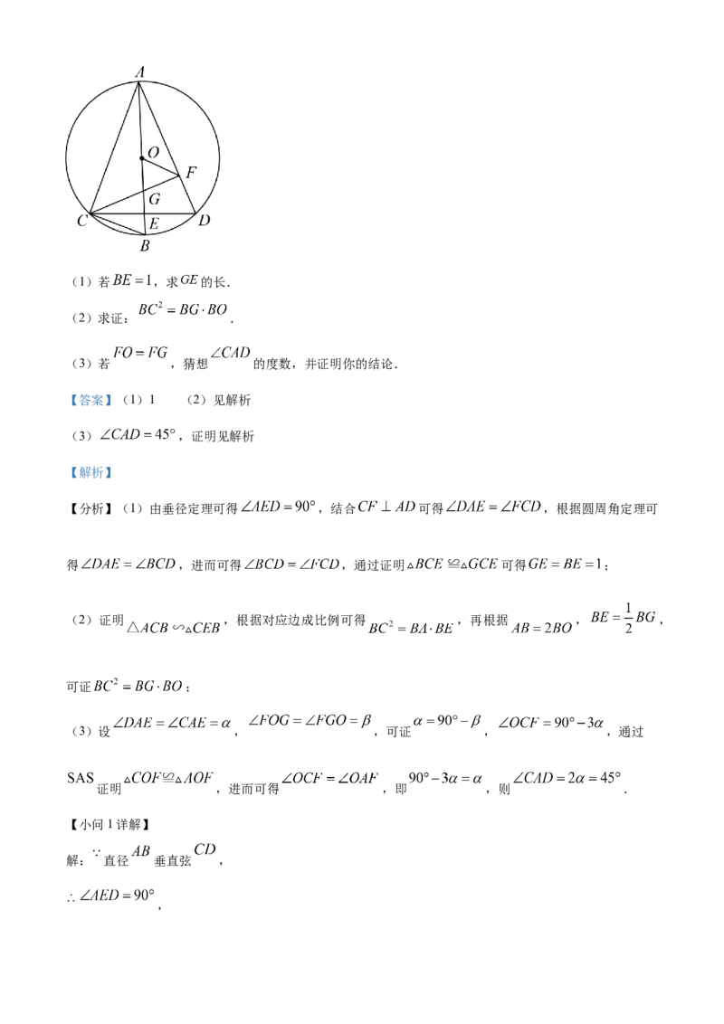 精品解析：2023年浙江省杭州市中考数学真题（解析版）_new_北师大初中数学_9下-北师大版初中数学_05习题试卷_6中考真题_2023各地中考真题