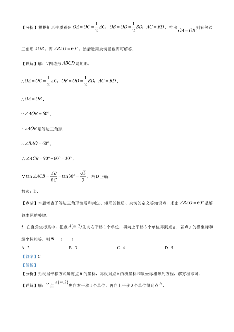 精品解析：2023年浙江省杭州市中考数学真题（解析版）_new_北师大初中数学_9下-北师大版初中数学_05习题试卷_6中考真题_2023各地中考真题