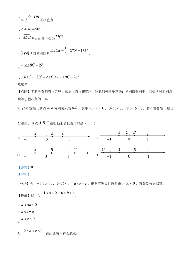 精品解析：2023年浙江省杭州市中考数学真题（解析版）_new_北师大初中数学_9下-北师大版初中数学_05习题试卷_6中考真题_2023各地中考真题
