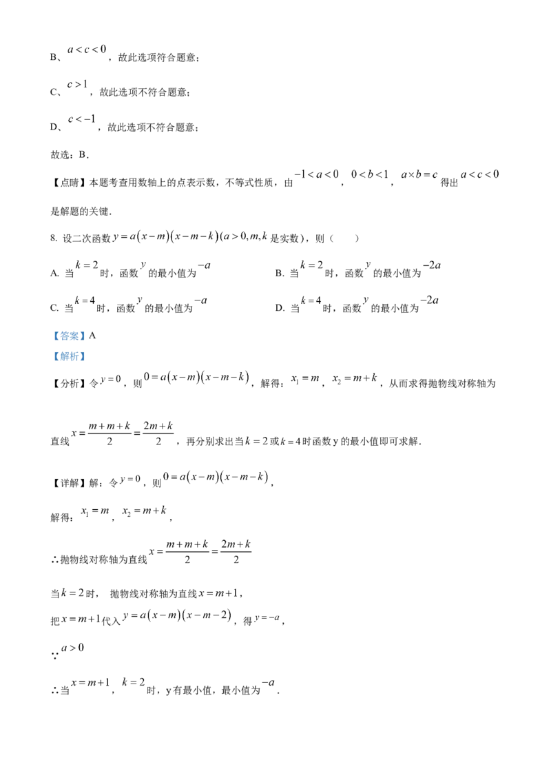 精品解析：2023年浙江省杭州市中考数学真题（解析版）_new_北师大初中数学_9下-北师大版初中数学_05习题试卷_6中考真题_2023各地中考真题