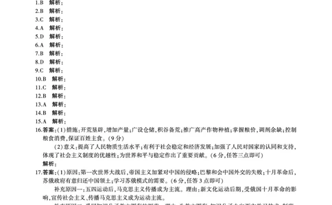 历史答案_07高考历史_历史高考模拟题_新高考_2023年_2023河北省示范性高中高三上学期9月份考试历史