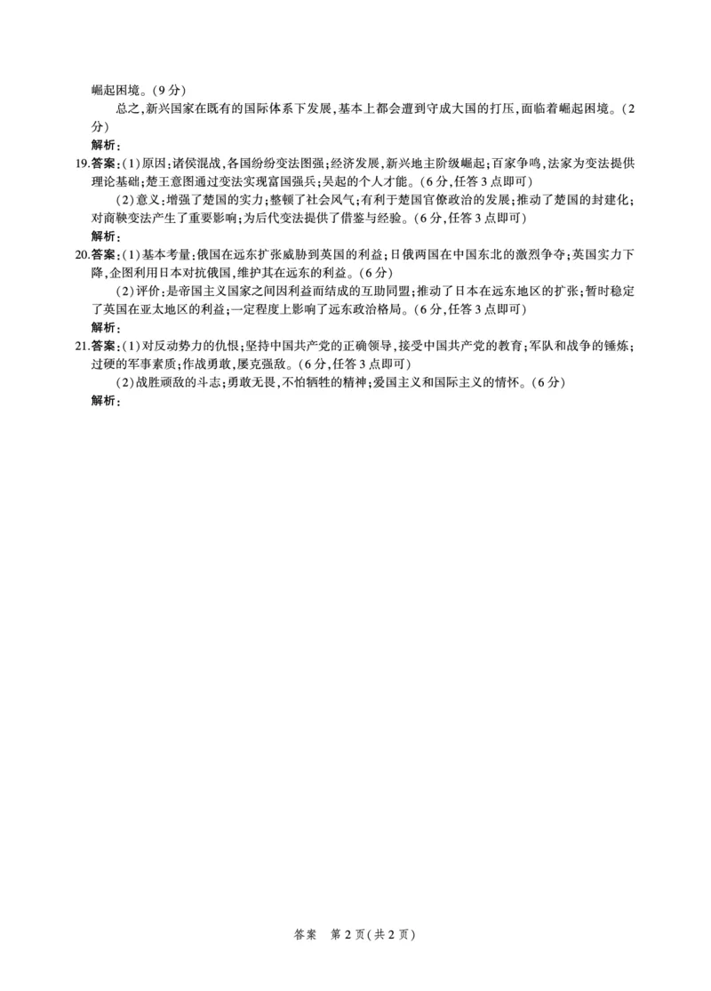 历史答案_07高考历史_历史高考模拟题_新高考_2023年_2023河北省示范性高中高三上学期9月份考试历史