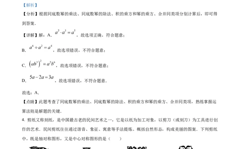 精品解析：2023年湖南省怀化市中考数学真题（解析版）_new_北师大初中数学_9下-北师大版初中数学_05习题试卷_6中考真题_2023各地中考真题