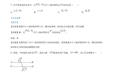 精品解析：2023年湖南省怀化市中考数学真题（解析版）_new_北师大初中数学_9下-北师大版初中数学_05习题试卷_6中考真题_2023各地中考真题