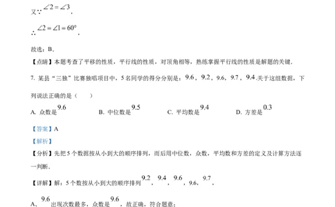 精品解析：2023年湖南省怀化市中考数学真题（解析版）_new_北师大初中数学_9下-北师大版初中数学_05习题试卷_6中考真题_2023各地中考真题