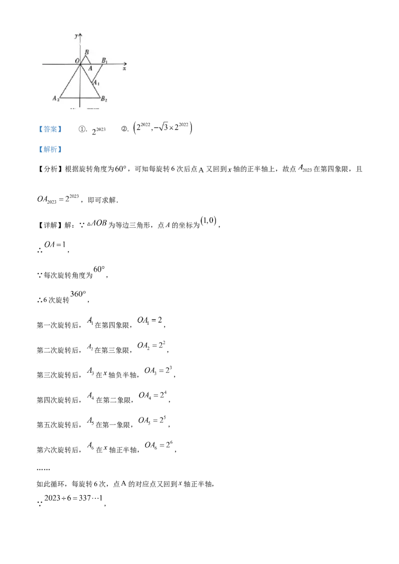 精品解析：2023年湖南省怀化市中考数学真题（解析版）_new_北师大初中数学_9下-北师大版初中数学_05习题试卷_6中考真题_2023各地中考真题