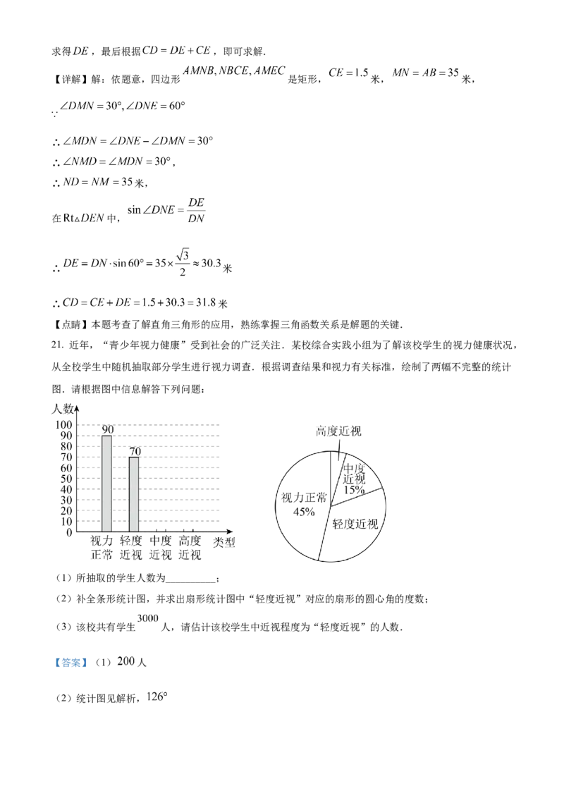 精品解析：2023年湖南省怀化市中考数学真题（解析版）_new_北师大初中数学_9下-北师大版初中数学_05习题试卷_6中考真题_2023各地中考真题