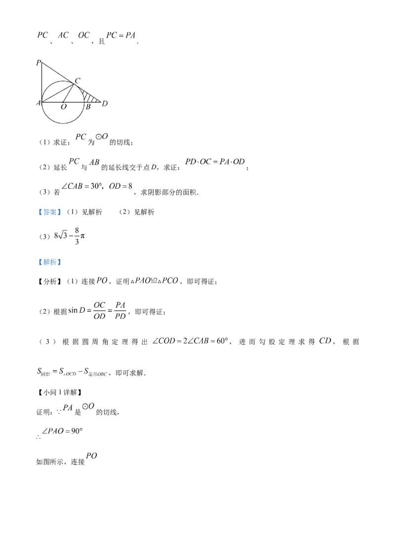 精品解析：2023年湖南省怀化市中考数学真题（解析版）_new_北师大初中数学_9下-北师大版初中数学_05习题试卷_6中考真题_2023各地中考真题