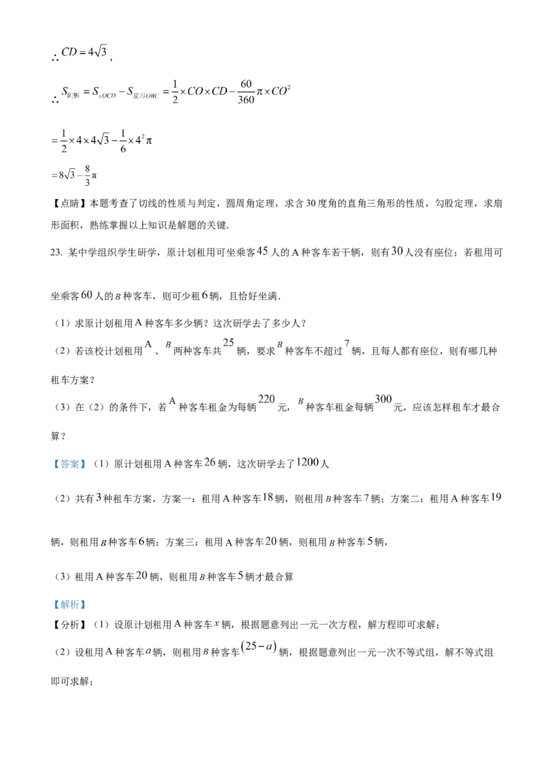 精品解析：2023年湖南省怀化市中考数学真题（解析版）_new_北师大初中数学_9下-北师大版初中数学_05习题试卷_6中考真题_2023各地中考真题