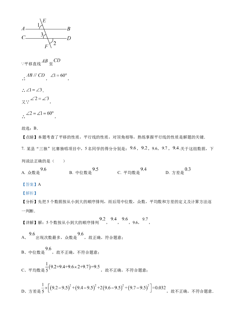 精品解析：2023年湖南省怀化市中考数学真题（解析版）_new_北师大初中数学_9下-北师大版初中数学_05习题试卷_6中考真题_2023各地中考真题
