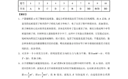 云南省昭通市2026届高中毕业生模拟考试物理答案_全国高考模拟卷_2026年2月_260206云南省昭通市2026届高中毕业生模拟考试（全科）
