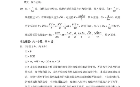 云南省昭通市2026届高中毕业生模拟考试物理答案_全国高考模拟卷_2026年2月_260206云南省昭通市2026届高中毕业生模拟考试（全科）