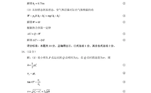 云南省昭通市2026届高中毕业生模拟考试物理答案_全国高考模拟卷_2026年2月_260206云南省昭通市2026届高中毕业生模拟考试（全科）