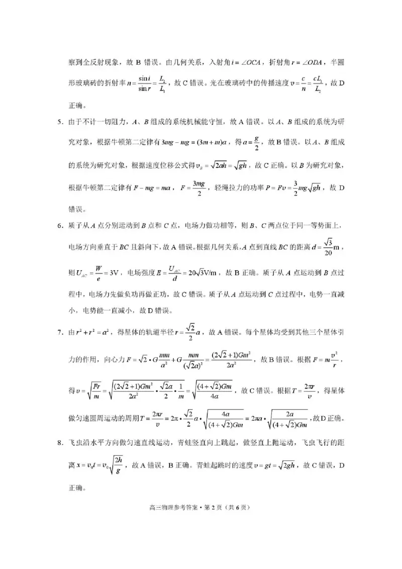 云南省昭通市2026届高中毕业生模拟考试物理答案_全国高考模拟卷_2026年2月_260206云南省昭通市2026届高中毕业生模拟考试（全科）