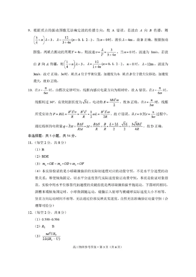 云南省昭通市2026届高中毕业生模拟考试物理答案_全国高考模拟卷_2026年2月_260206云南省昭通市2026届高中毕业生模拟考试（全科）