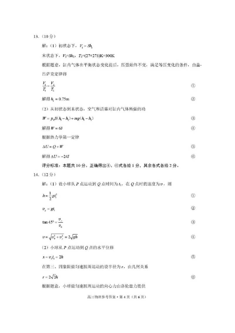 云南省昭通市2026届高中毕业生模拟考试物理答案_全国高考模拟卷_2026年2月_260206云南省昭通市2026届高中毕业生模拟考试（全科）