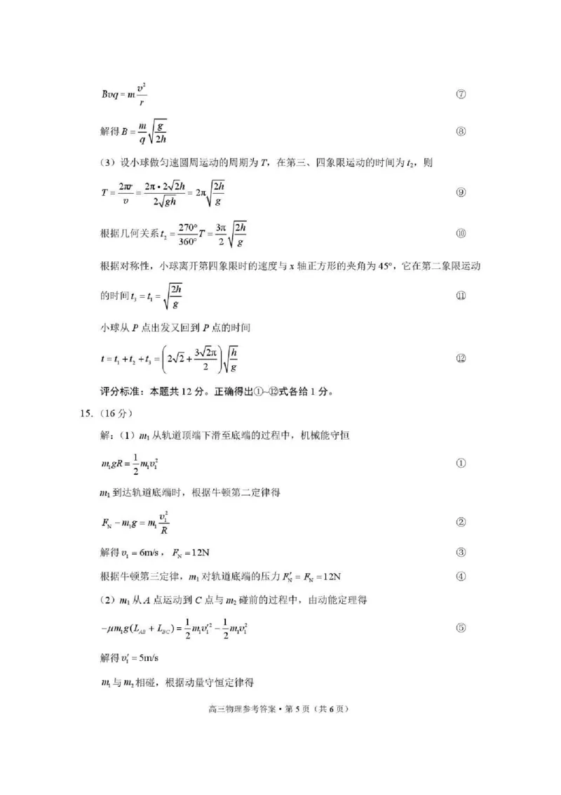云南省昭通市2026届高中毕业生模拟考试物理答案_全国高考模拟卷_2026年2月_260206云南省昭通市2026届高中毕业生模拟考试（全科）