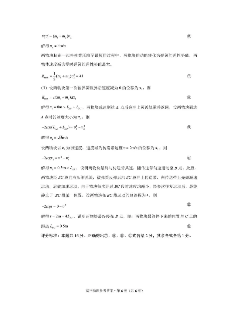 云南省昭通市2026届高中毕业生模拟考试物理答案_全国高考模拟卷_2026年2月_260206云南省昭通市2026届高中毕业生模拟考试（全科）