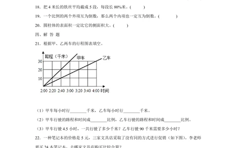 2022-2023学年北京市海淀区数学升学分班考专项模拟试卷AB卷(含解析)_北京小升初全套文件_数学