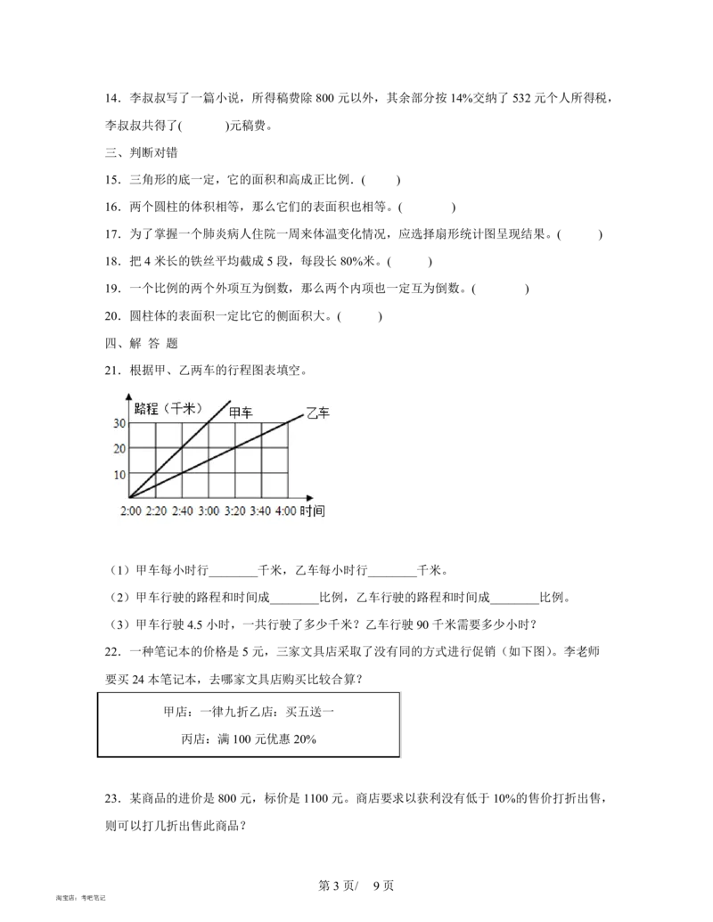 2022-2023学年北京市海淀区数学升学分班考专项模拟试卷AB卷(含解析)_北京小升初全套文件_数学