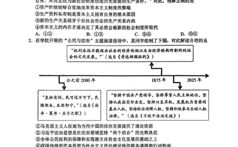 湖南省常德市2025-2026学年度上学期2月高三检测考试（一模）政治试题（含答案）_全国高考模拟卷_2026年2月_260208湖南省常德市2025-2026学年度上学期2月高三检测考试（一模）（全科）
