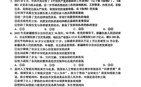 湖南省常德市2025-2026学年度上学期2月高三检测考试（一模）政治试题（含答案）_全国高考模拟卷_2026年2月_260208湖南省常德市2025-2026学年度上学期2月高三检测考试（一模）（全科）