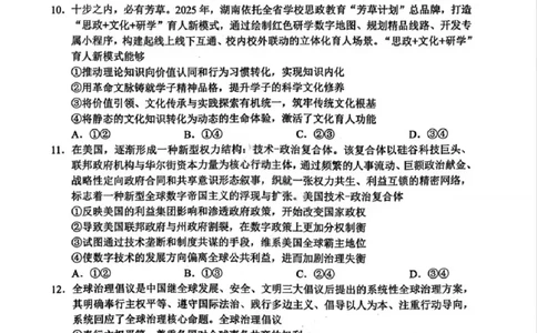 湖南省常德市2025-2026学年度上学期2月高三检测考试（一模）政治试题（含答案）_全国高考模拟卷_2026年2月_260208湖南省常德市2025-2026学年度上学期2月高三检测考试（一模）（全科）
