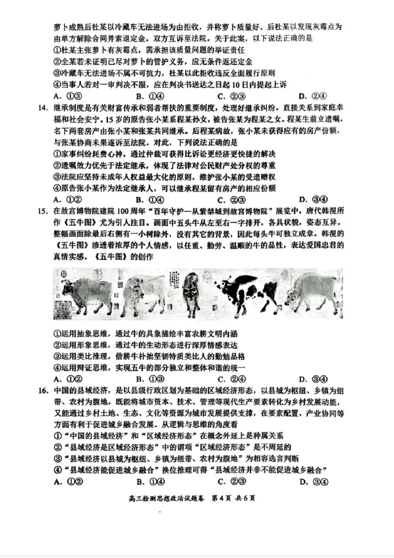 湖南省常德市2025-2026学年度上学期2月高三检测考试（一模）政治试题（含答案）_全国高考模拟卷_2026年2月_260208湖南省常德市2025-2026学年度上学期2月高三检测考试（一模）（全科）