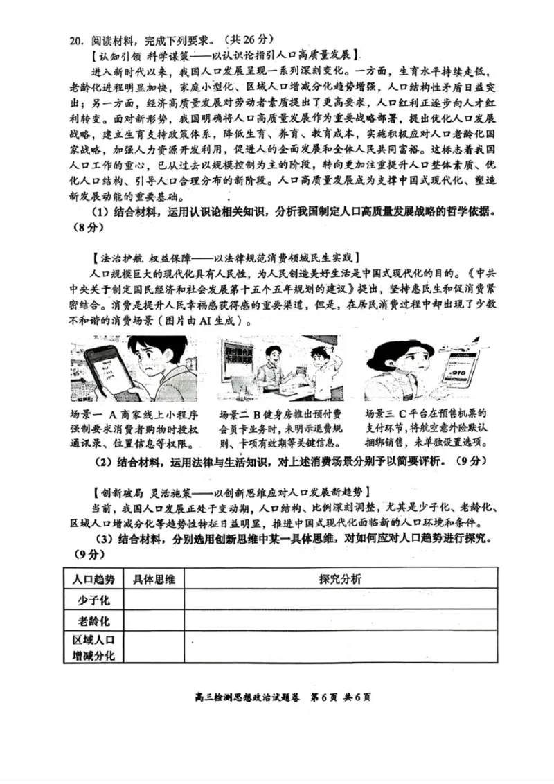 湖南省常德市2025-2026学年度上学期2月高三检测考试（一模）政治试题（含答案）_全国高考模拟卷_2026年2月_260208湖南省常德市2025-2026学年度上学期2月高三检测考试（一模）（全科）