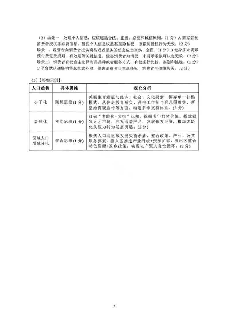 湖南省常德市2025-2026学年度上学期2月高三检测考试（一模）政治试题（含答案）_全国高考模拟卷_2026年2月_260208湖南省常德市2025-2026学年度上学期2月高三检测考试（一模）（全科）
