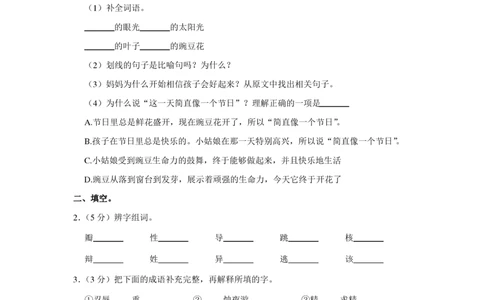 2021年北京市小升初语文模拟试卷_北京小升初全套文件_语文
