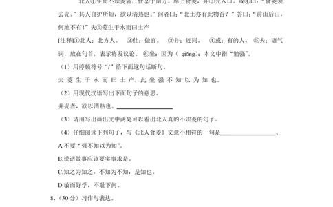 2021年北京市小升初语文模拟试卷_北京小升初全套文件_语文