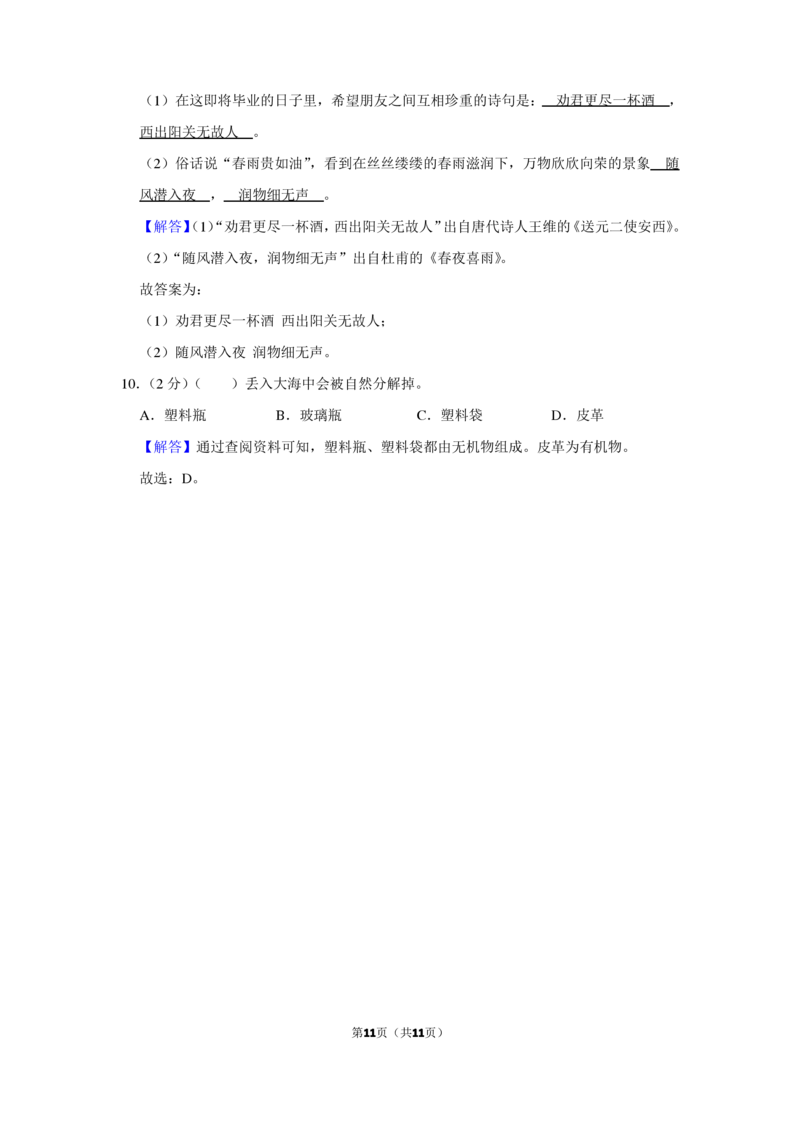 2021年北京市小升初语文模拟试卷_北京小升初全套文件_语文