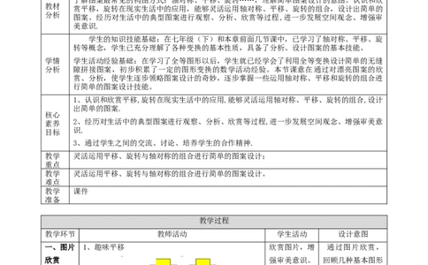 精7北师大版（2024）八下3.3简单的图案设计教学设计_北师大初中数学_8下-北师大版初中数学_2026春新版_第二套-东方_01.北师大数学8下第2套课件+教案+单元设计26春更新中