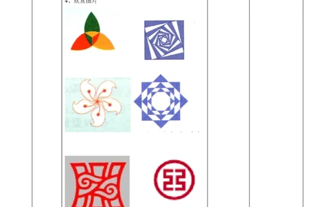 精7北师大版（2024）八下3.3简单的图案设计教学设计_北师大初中数学_8下-北师大版初中数学_2026春新版_第二套-东方_01.北师大数学8下第2套课件+教案+单元设计26春更新中