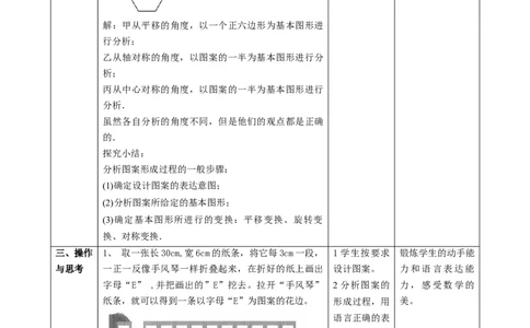 精7北师大版（2024）八下3.3简单的图案设计教学设计_北师大初中数学_8下-北师大版初中数学_2026春新版_第二套-东方_01.北师大数学8下第2套课件+教案+单元设计26春更新中