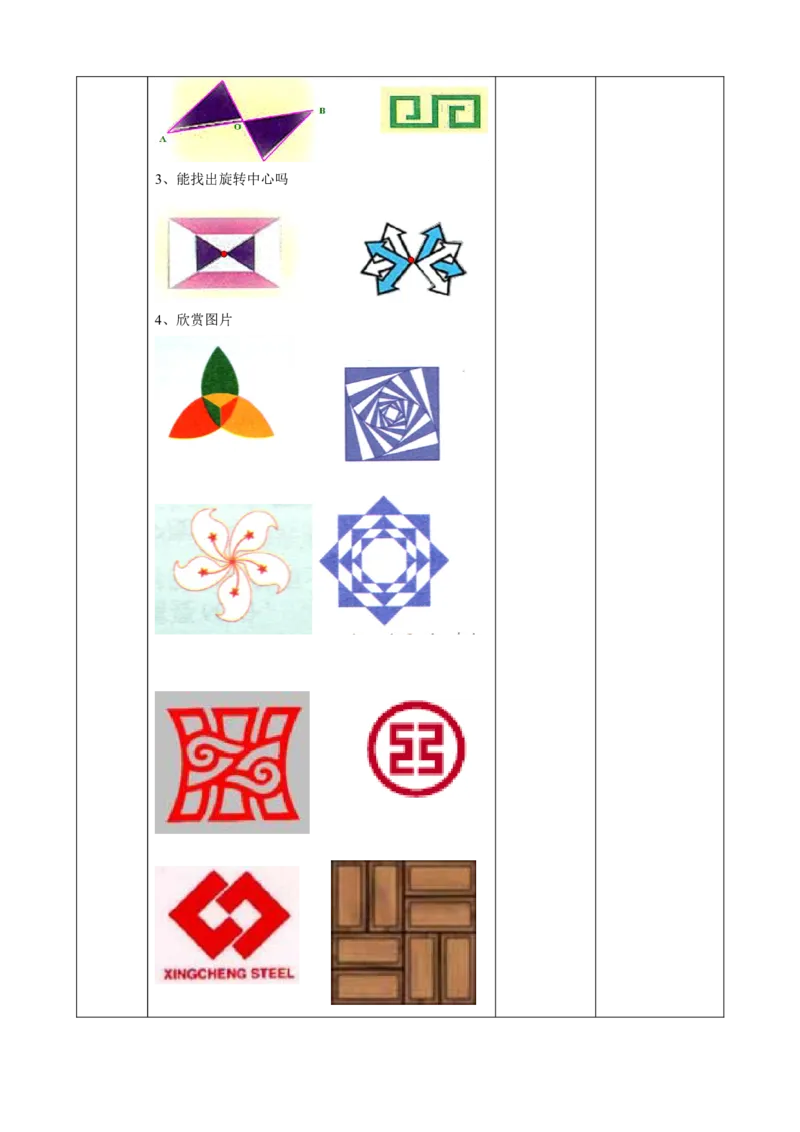 精7北师大版（2024）八下3.3简单的图案设计教学设计_北师大初中数学_8下-北师大版初中数学_2026春新版_第二套-东方_01.北师大数学8下第2套课件+教案+单元设计26春更新中