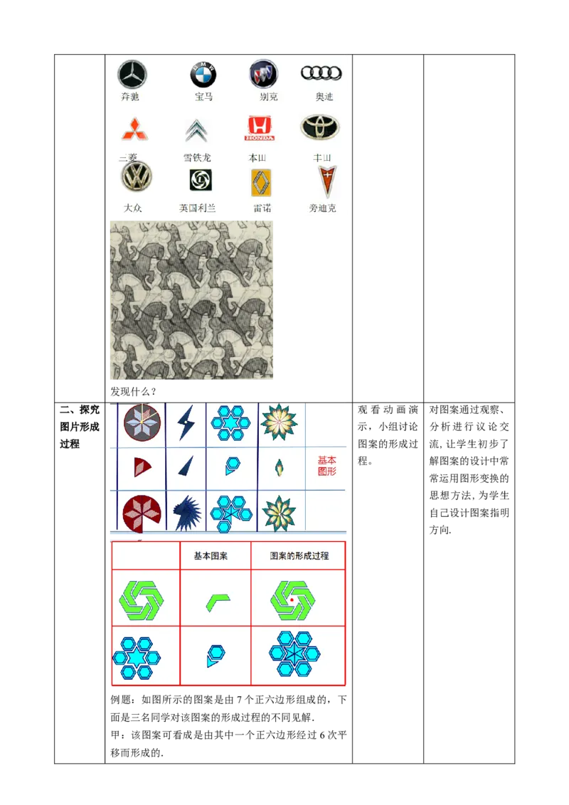 精7北师大版（2024）八下3.3简单的图案设计教学设计_北师大初中数学_8下-北师大版初中数学_2026春新版_第二套-东方_01.北师大数学8下第2套课件+教案+单元设计26春更新中