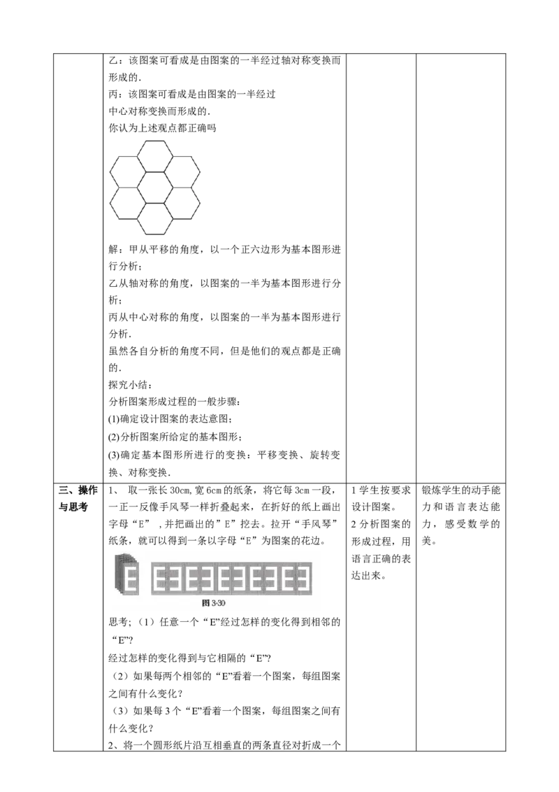 精7北师大版（2024）八下3.3简单的图案设计教学设计_北师大初中数学_8下-北师大版初中数学_2026春新版_第二套-东方_01.北师大数学8下第2套课件+教案+单元设计26春更新中