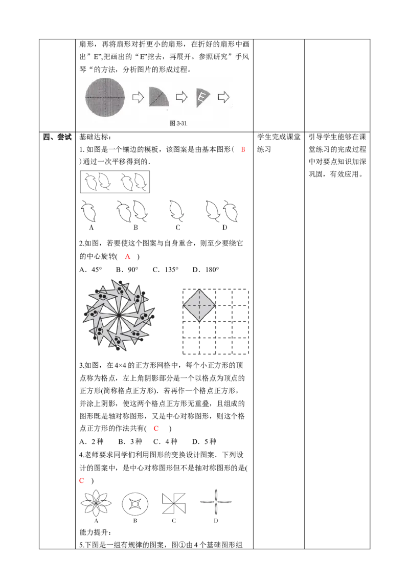 精7北师大版（2024）八下3.3简单的图案设计教学设计_北师大初中数学_8下-北师大版初中数学_2026春新版_第二套-东方_01.北师大数学8下第2套课件+教案+单元设计26春更新中