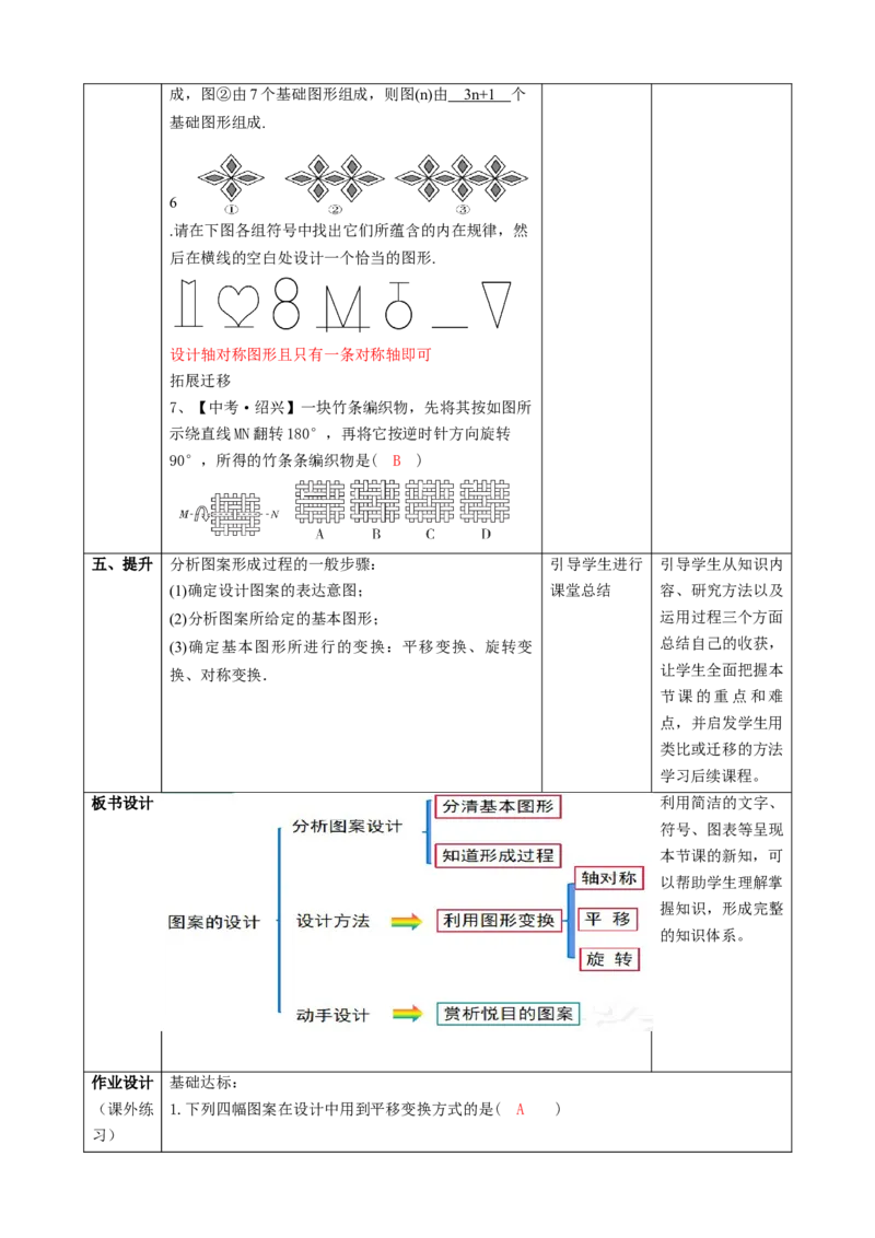 精7北师大版（2024）八下3.3简单的图案设计教学设计_北师大初中数学_8下-北师大版初中数学_2026春新版_第二套-东方_01.北师大数学8下第2套课件+教案+单元设计26春更新中
