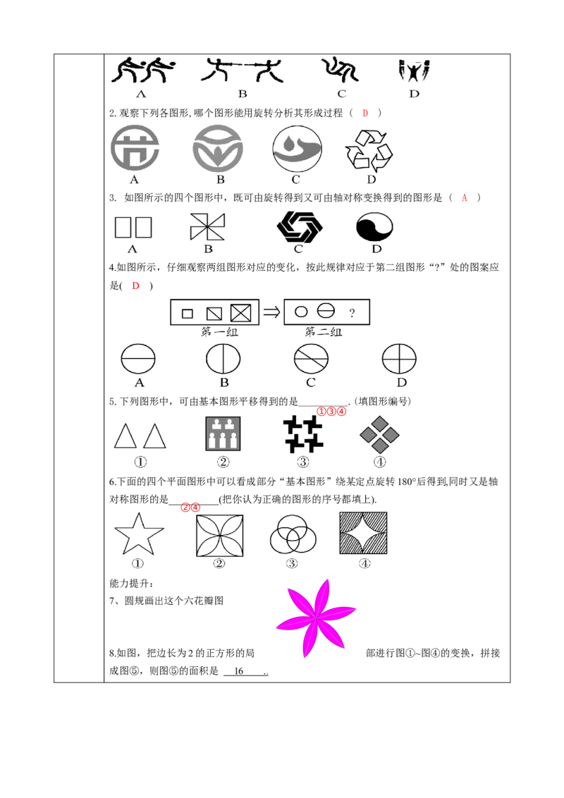 精7北师大版（2024）八下3.3简单的图案设计教学设计_北师大初中数学_8下-北师大版初中数学_2026春新版_第二套-东方_01.北师大数学8下第2套课件+教案+单元设计26春更新中