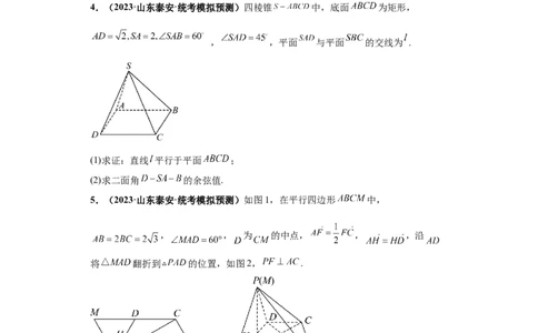 专题03首届新高考-立体几何大题综合-冲刺双一流之大题必刷备战2024年高考数学冲刺双一流之大题必刷满分冲刺（首届新高考江西、广西、贵州、甘肃专用）原卷版_全国高考模拟卷