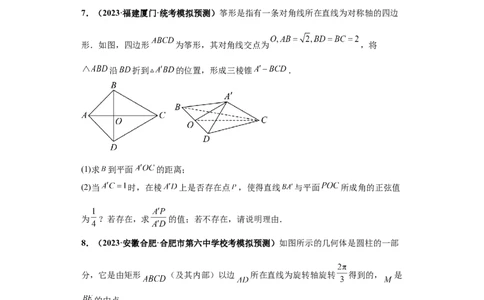 专题03首届新高考-立体几何大题综合-冲刺双一流之大题必刷备战2024年高考数学冲刺双一流之大题必刷满分冲刺（首届新高考江西、广西、贵州、甘肃专用）原卷版_全国高考模拟卷