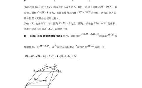 专题03首届新高考-立体几何大题综合-冲刺双一流之大题必刷备战2024年高考数学冲刺双一流之大题必刷满分冲刺（首届新高考江西、广西、贵州、甘肃专用）原卷版_全国高考模拟卷