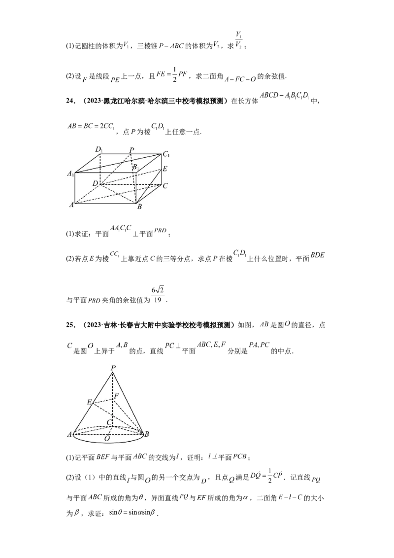 专题03首届新高考-立体几何大题综合-冲刺双一流之大题必刷备战2024年高考数学冲刺双一流之大题必刷满分冲刺（首届新高考江西、广西、贵州、甘肃专用）原卷版_全国高考模拟卷